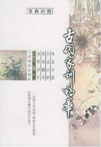 古代家训精华