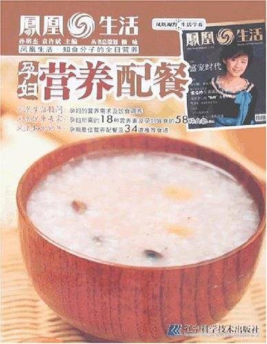 孕妇营养配餐