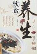 饮食养生