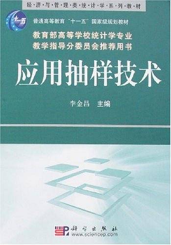 应用抽样技术