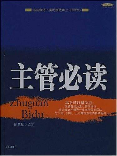 中层主管精英教程