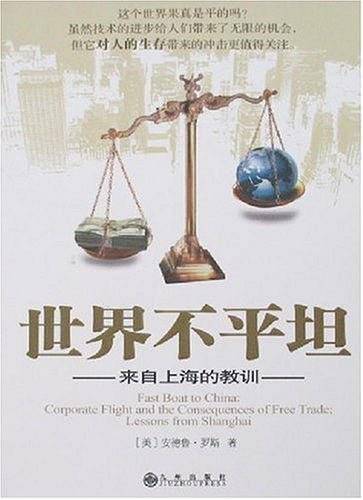世界不平坦