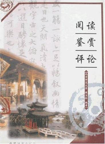 阅读.鉴赏.评论