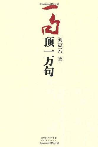 中公版2011辽宁公务员考试-真题汇编及精解行政职业能力测验
