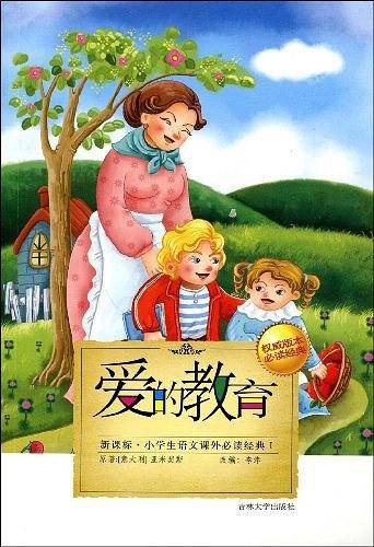 小学生语文课外必读经典：青鸟