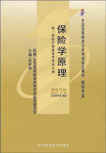 保险学原理