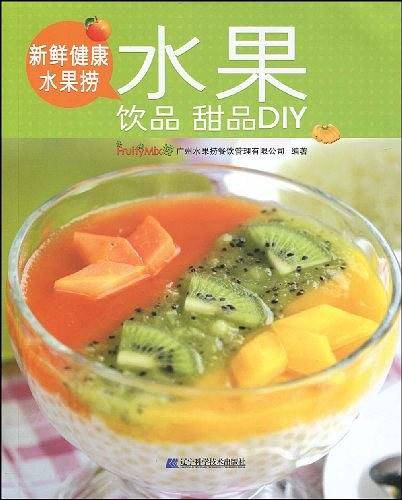 新鲜健康水果捞