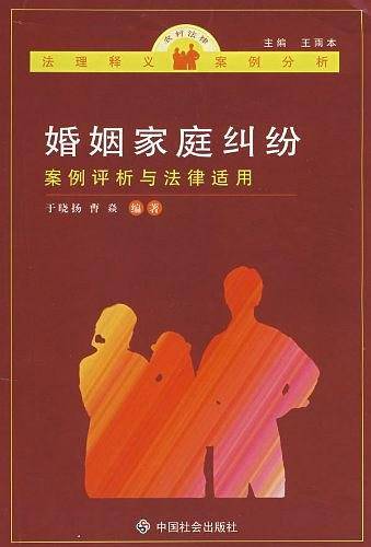 婚姻家庭纠纷