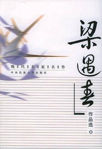 现代名家名作系列丛书