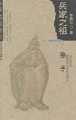 兵家之祖