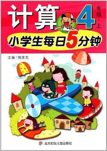 小学生每日5分钟计算  6年级下