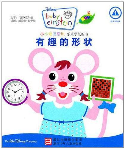小小爱因斯坦.乐乐学纸板书 有趣的形状