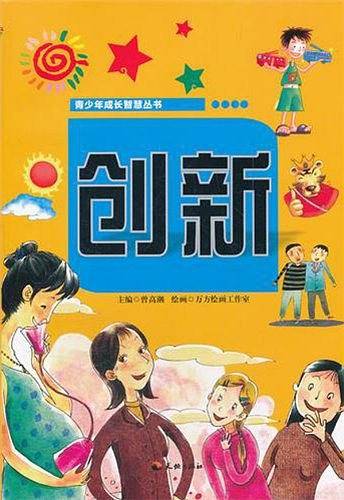 青少年成长智慧丛书