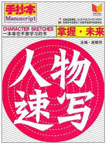 人物速写