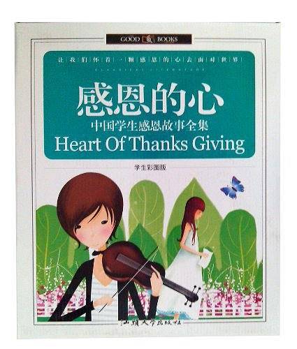 感恩的心（全三卷）