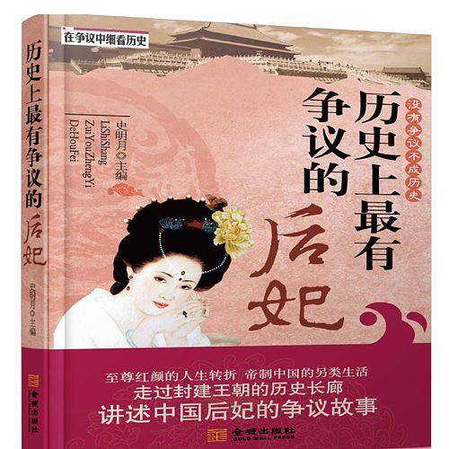历史上最有争议的后妃