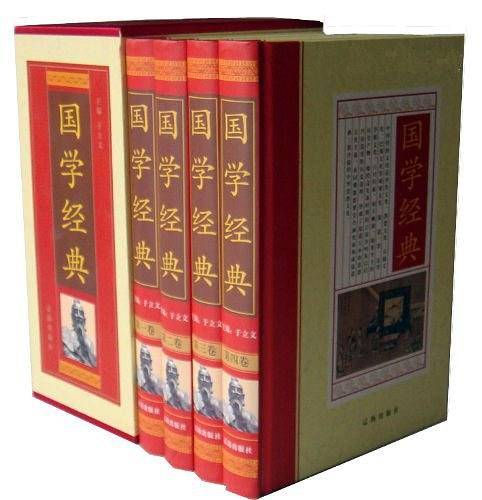 国学经典（4卷）