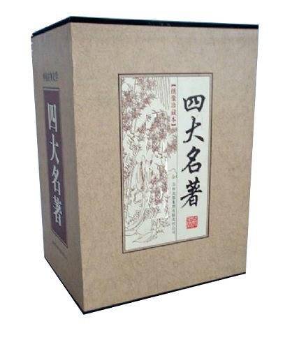 古典文学四大名著