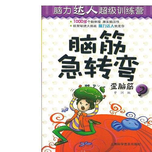 脑筋急转弯.歪脑筋