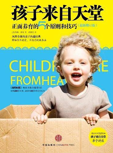 孩子来自天堂