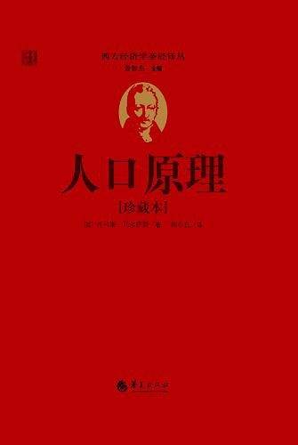 人口原理