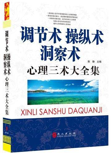 洞察术、操纵术、调节术