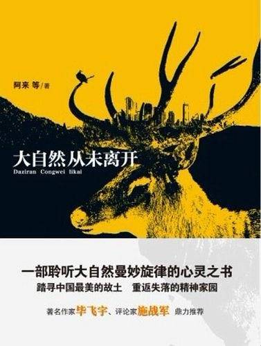 大自然从未离开