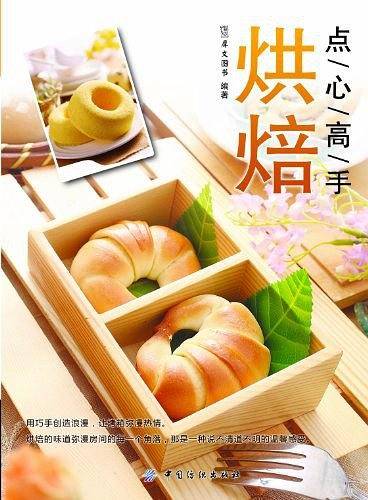 点心高手.烘焙