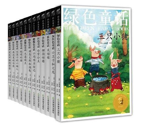 绿色童话