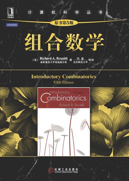 组合数学