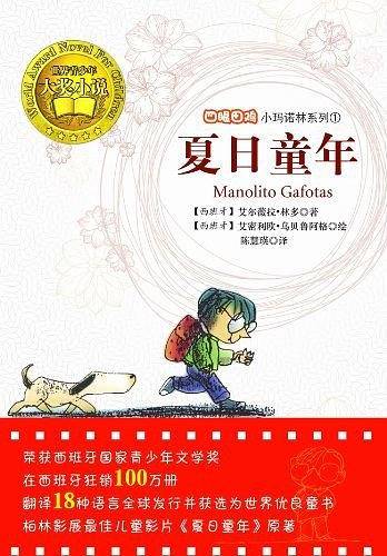四眼田鸡小玛诺林之夏日童年