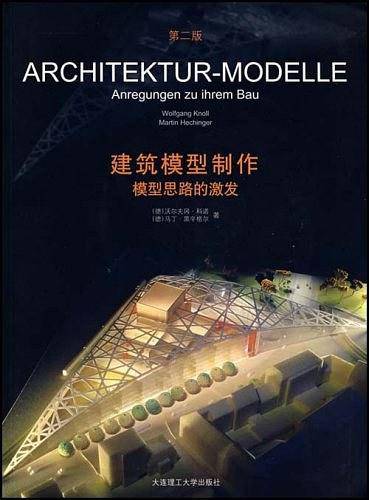 建筑模型制作