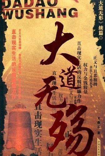 大道无殇