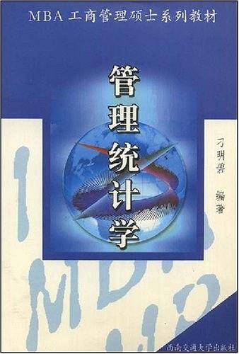 管理统计学
