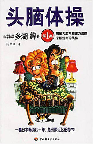 头脑体操第1集
