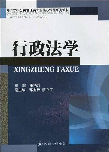 行政法学