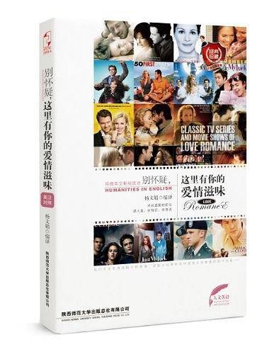 别怀疑，这里有你的爱情滋味！