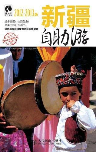 新疆自助游
