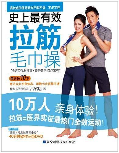 史上最有效拉筋毛巾操