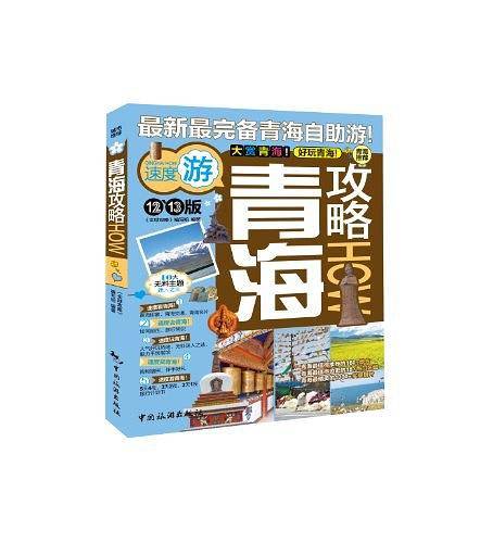 青海攻略