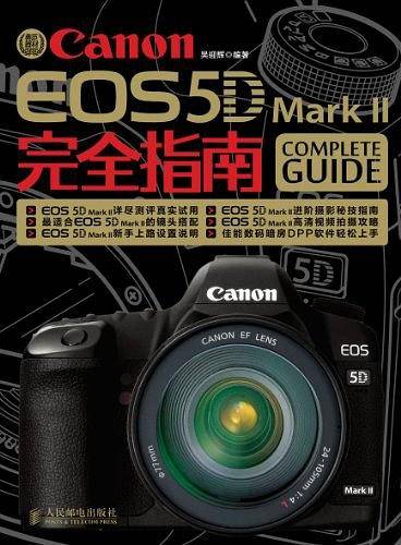 Canon EOS 5D Mark II 完全指南