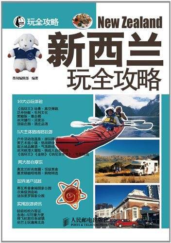 新西兰玩全攻略