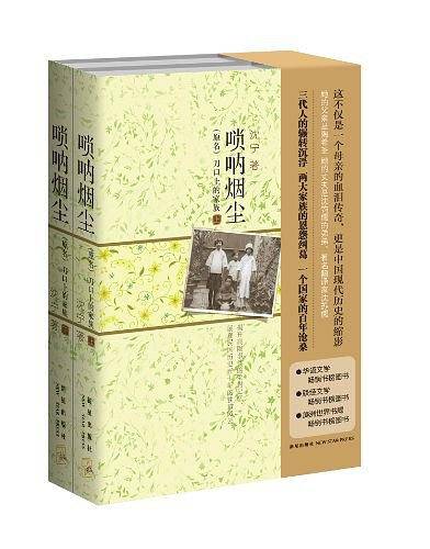 唢呐烟尘（原名《刀口上的家族》，揭开高陶事件的尘封记忆，展现民国历史五十年的铁幕风云。