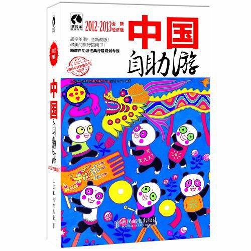 中国自助游