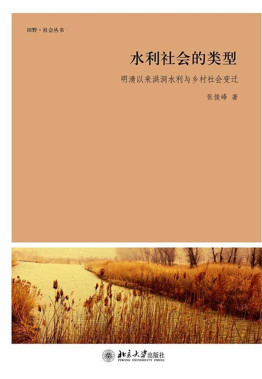 水利社会的类型
