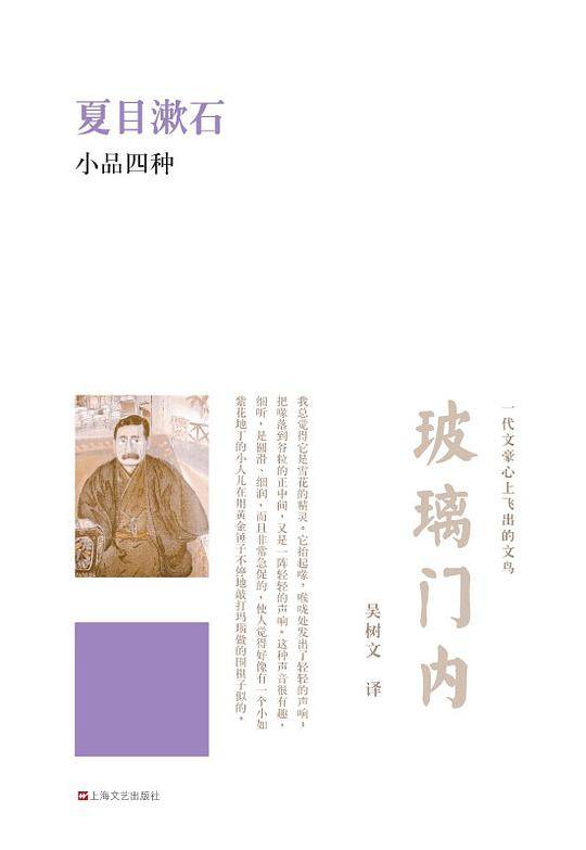 玻璃门内：夏目漱石小品四种