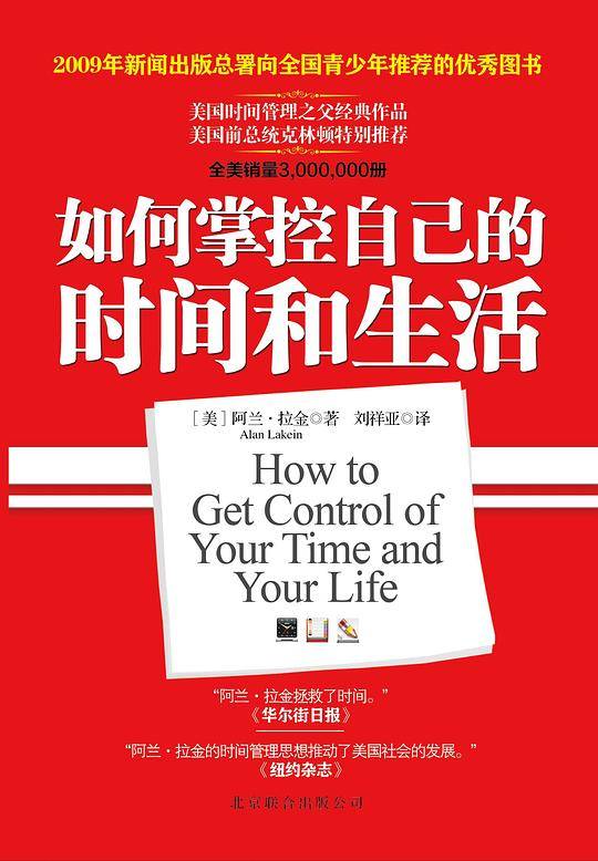 如何掌控自己的时间和生活