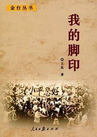 我的脚印