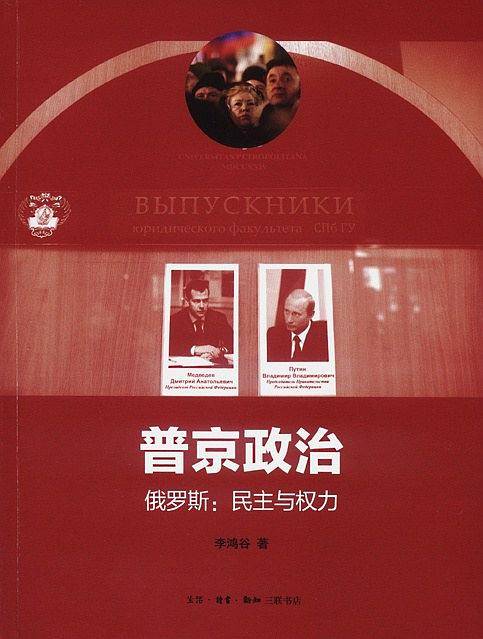 普京政治