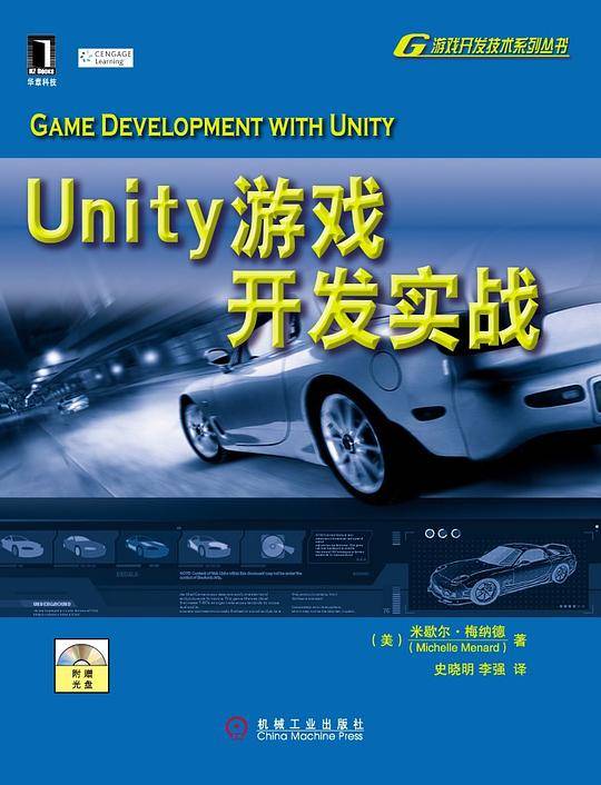 Unity游戏开发实战